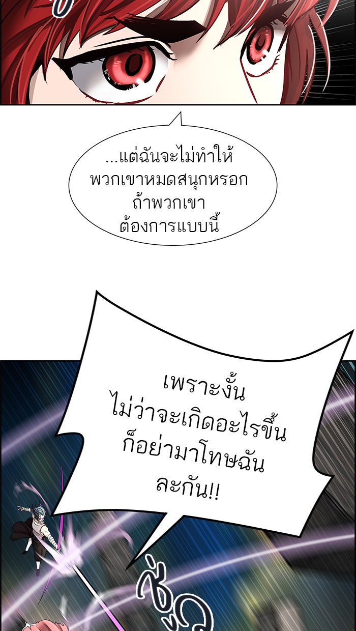 ทาวเวอร์ออฟก๊อด หอคอยเทพเจ้า - หน้า 58
