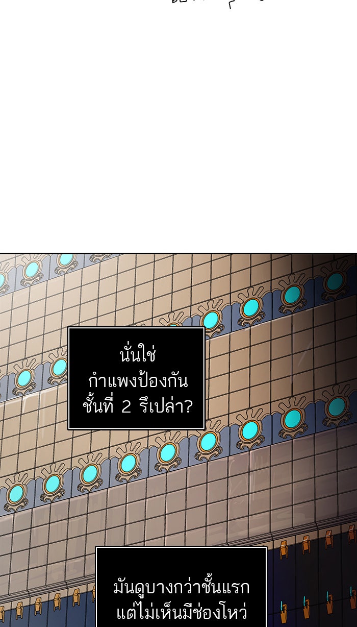 ทาวเวอร์ออฟก๊อด หอคอยเทพเจ้า - หน้า 6
