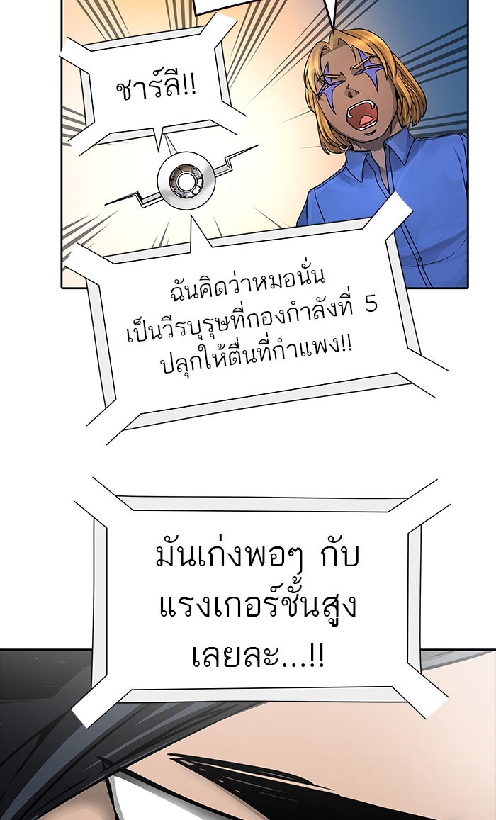 ทาวเวอร์ออฟก๊อด หอคอยเทพเจ้า - หน้า 90