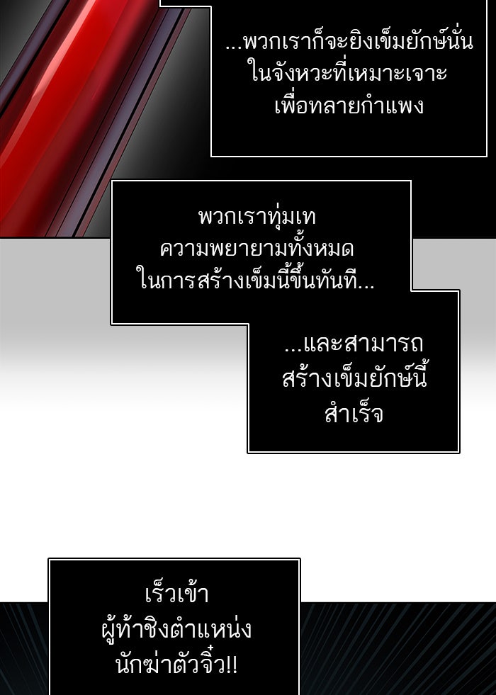 ทาวเวอร์ออฟก๊อด หอคอยเทพเจ้า - หน้า 21