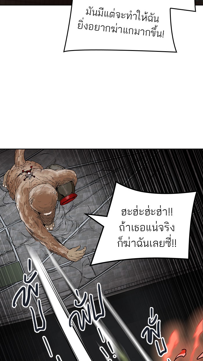 ทาวเวอร์ออฟก๊อด หอคอยเทพเจ้า - หน้า 53