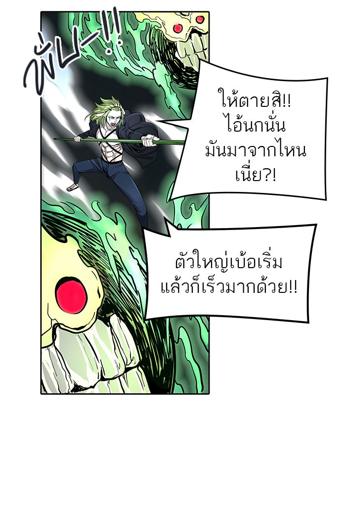 ทาวเวอร์ออฟก๊อด หอคอยเทพเจ้า - หน้า 58