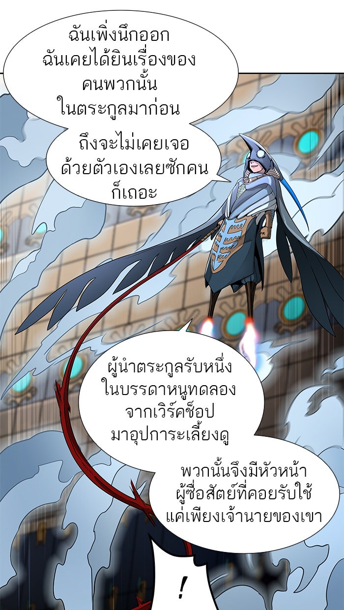 ทาวเวอร์ออฟก๊อด หอคอยเทพเจ้า - หน้า 60