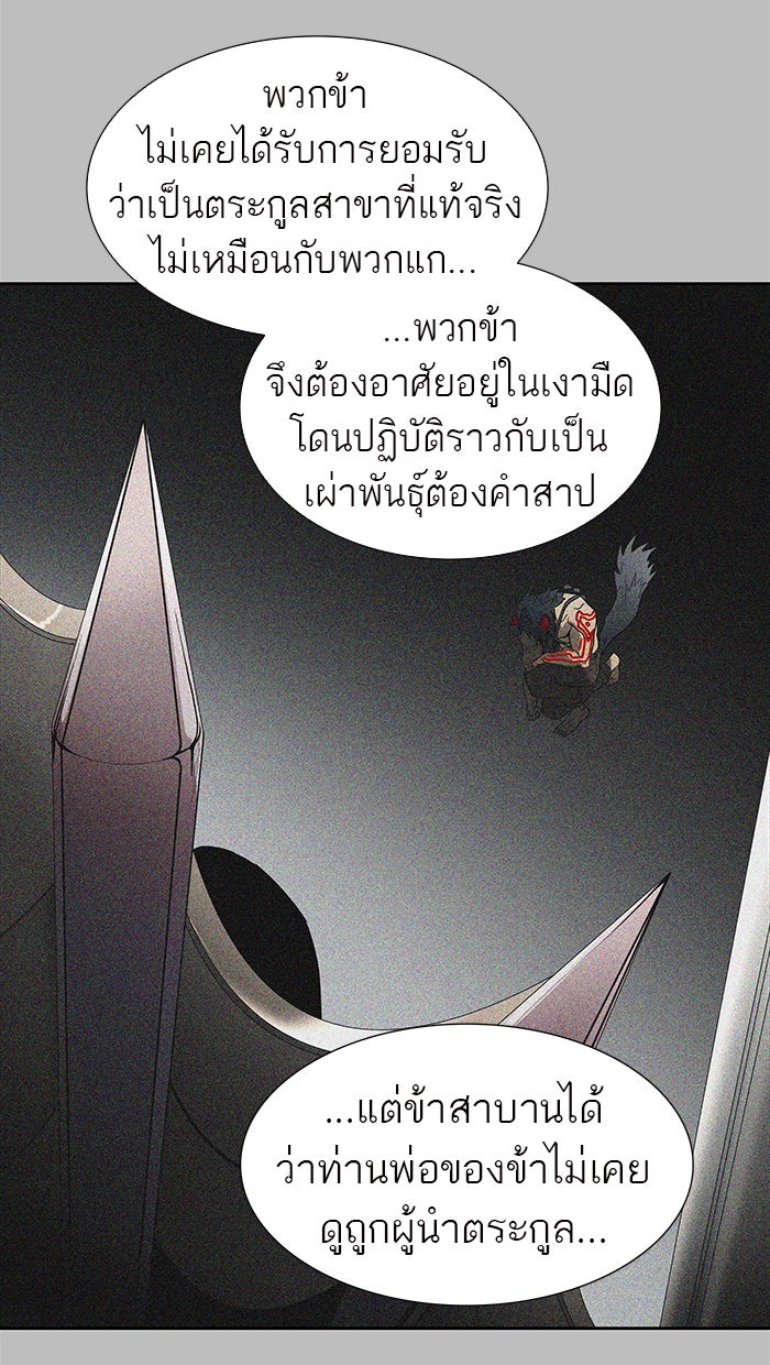ทาวเวอร์ออฟก๊อด หอคอยเทพเจ้า - หน้า 67