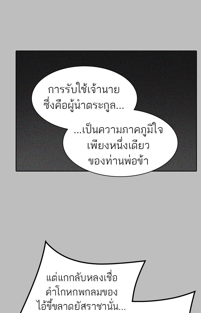 ทาวเวอร์ออฟก๊อด หอคอยเทพเจ้า - หน้า 69