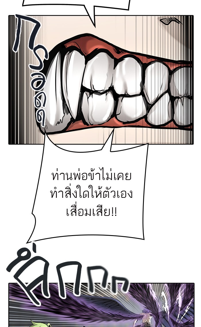 ทาวเวอร์ออฟก๊อด หอคอยเทพเจ้า - หน้า 73