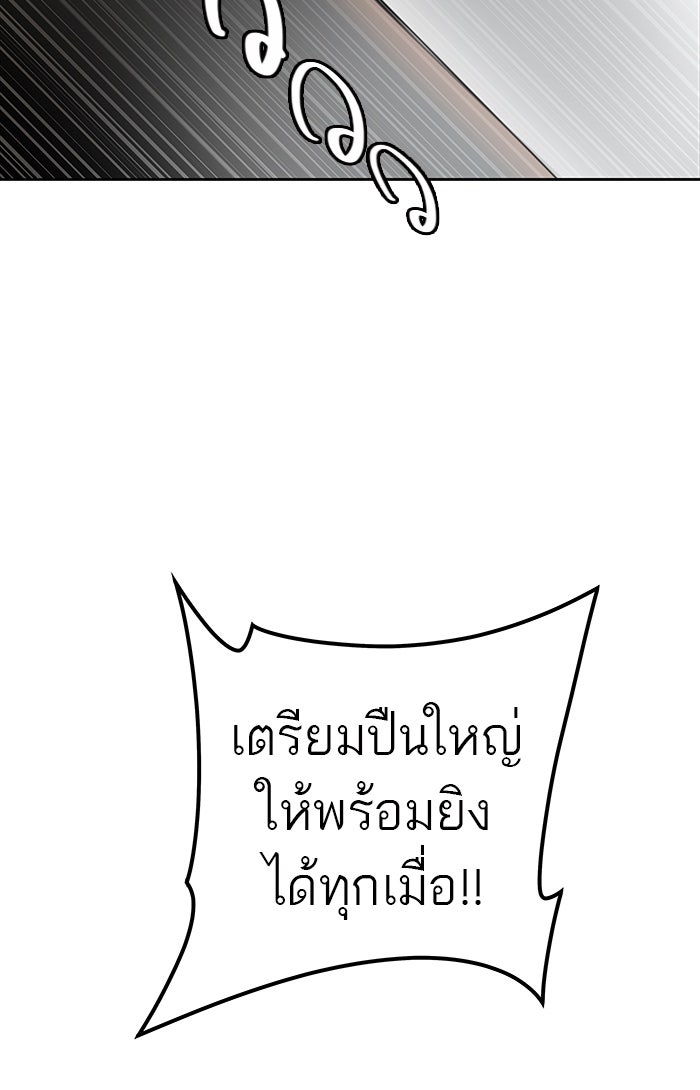 ทาวเวอร์ออฟก๊อด หอคอยเทพเจ้า - หน้า 83