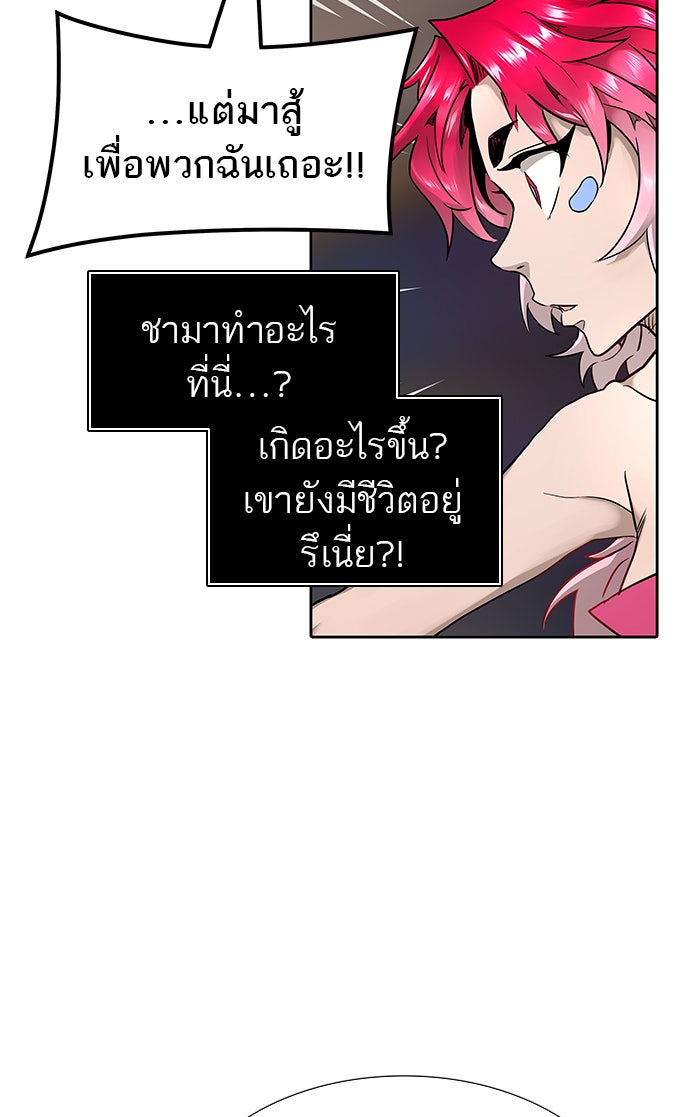 ทาวเวอร์ออฟก๊อด หอคอยเทพเจ้า - หน้า 116