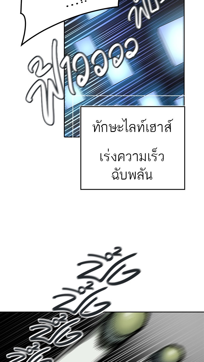 ทาวเวอร์ออฟก๊อด หอคอยเทพเจ้า - หน้า 27