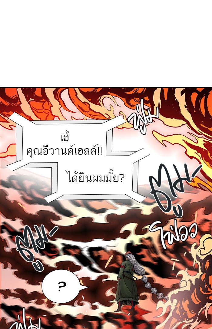 ทาวเวอร์ออฟก๊อด หอคอยเทพเจ้า - หน้า 35