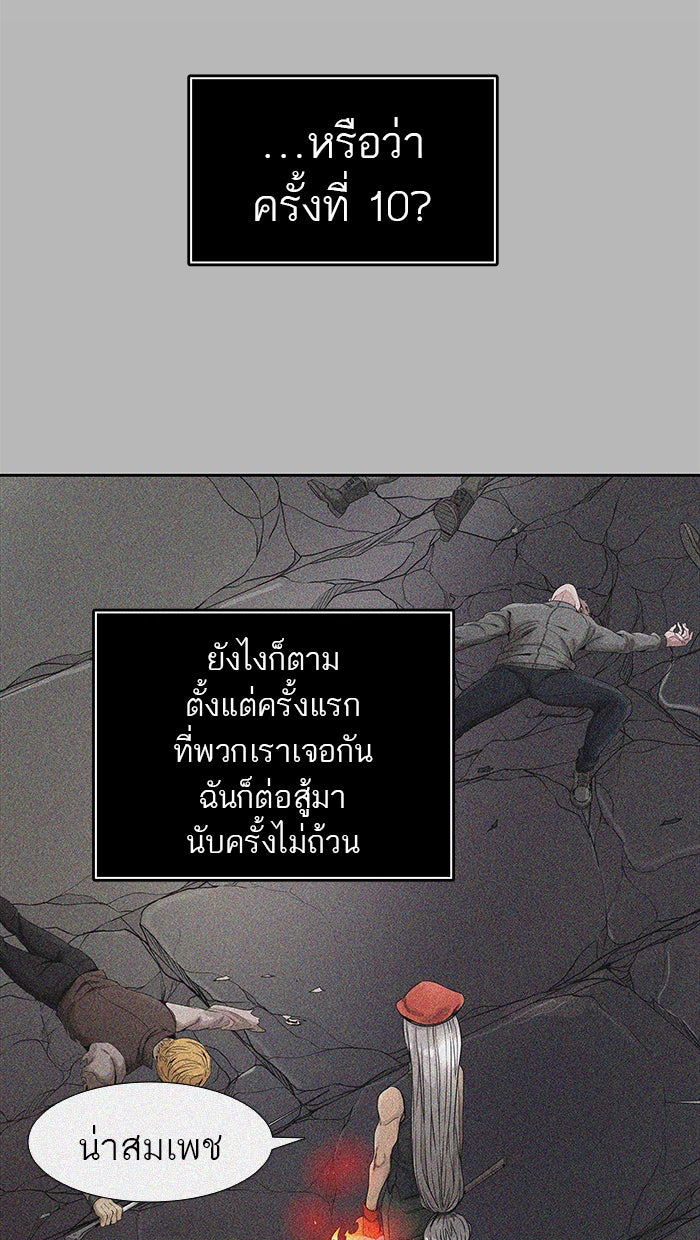 ทาวเวอร์ออฟก๊อด หอคอยเทพเจ้า - หน้า 39