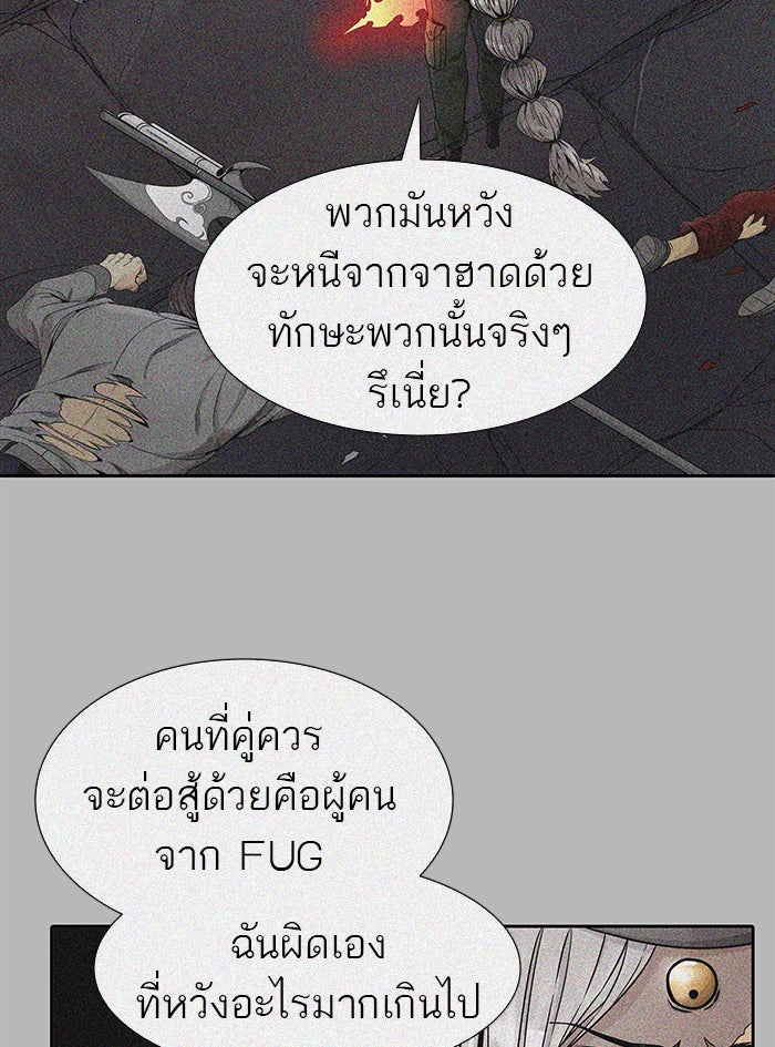 ทาวเวอร์ออฟก๊อด หอคอยเทพเจ้า - หน้า 40