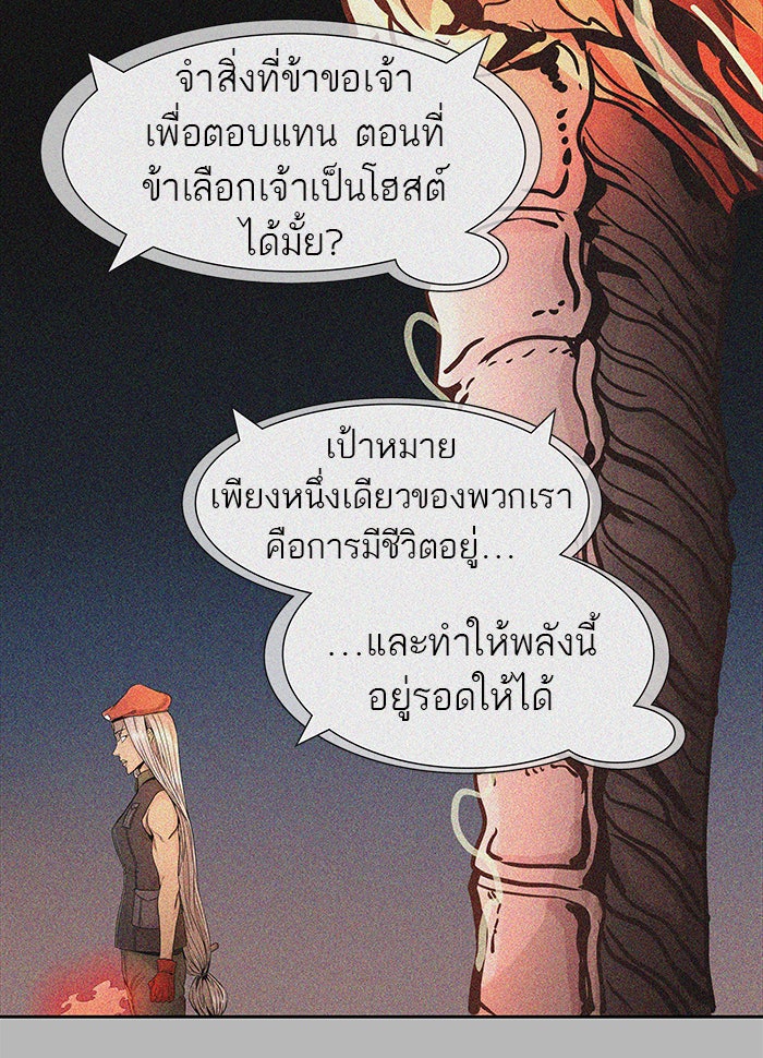 ทาวเวอร์ออฟก๊อด หอคอยเทพเจ้า - หน้า 42