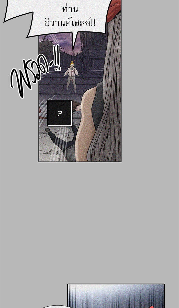 ทาวเวอร์ออฟก๊อด หอคอยเทพเจ้า - หน้า 46