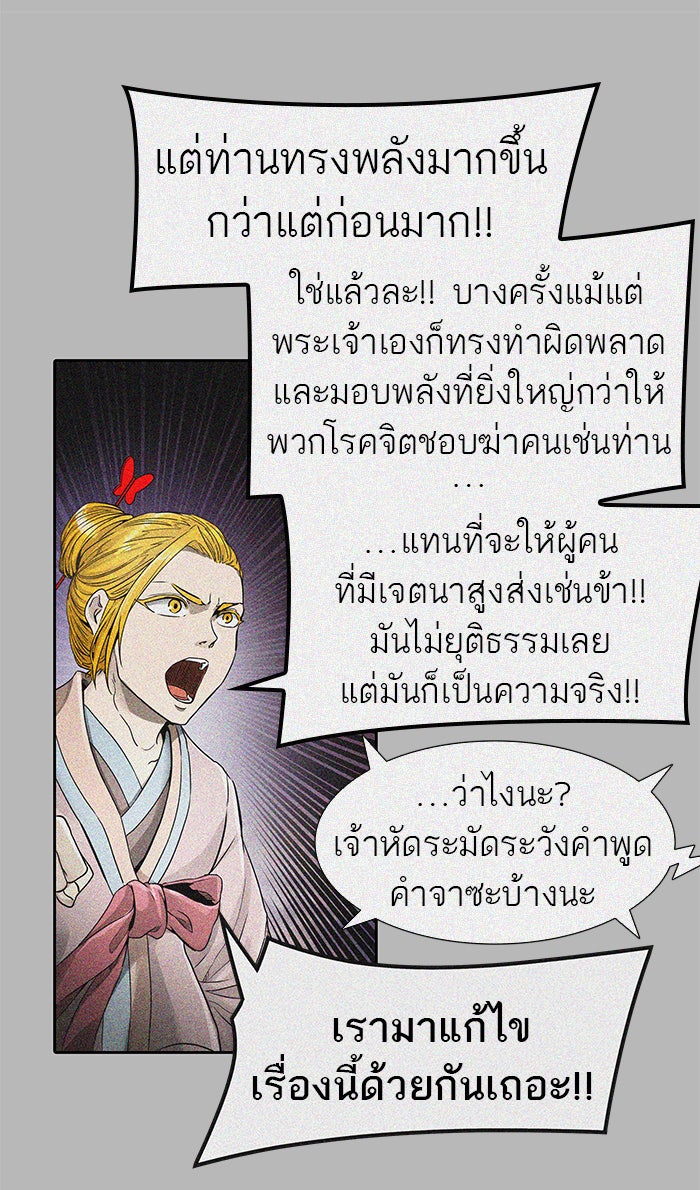 ทาวเวอร์ออฟก๊อด หอคอยเทพเจ้า - หน้า 49