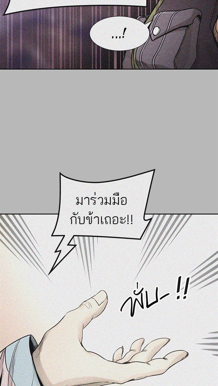 ทาวเวอร์ออฟก๊อด หอคอยเทพเจ้า - หน้า 55