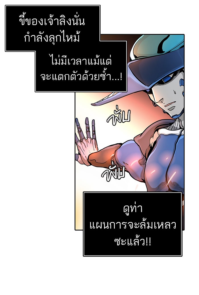 ทาวเวอร์ออฟก๊อด หอคอยเทพเจ้า - หน้า 66