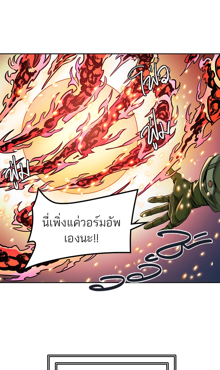 ทาวเวอร์ออฟก๊อด หอคอยเทพเจ้า - หน้า 67