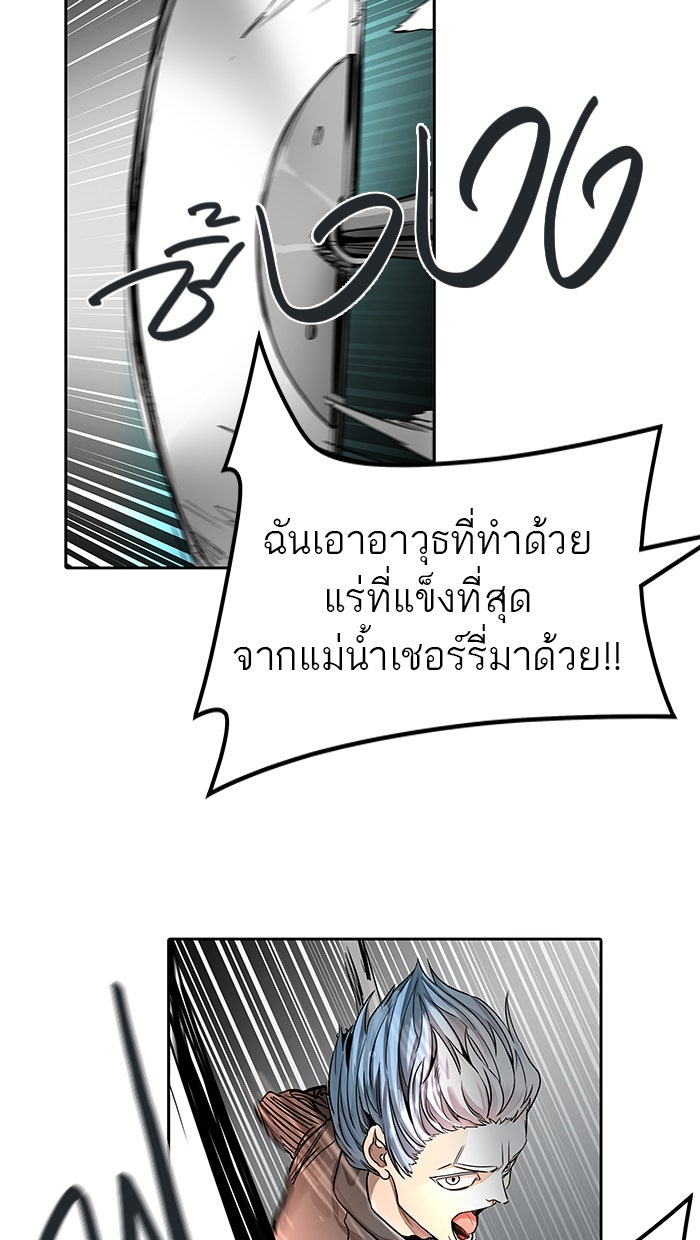ทาวเวอร์ออฟก๊อด หอคอยเทพเจ้า - หน้า 75