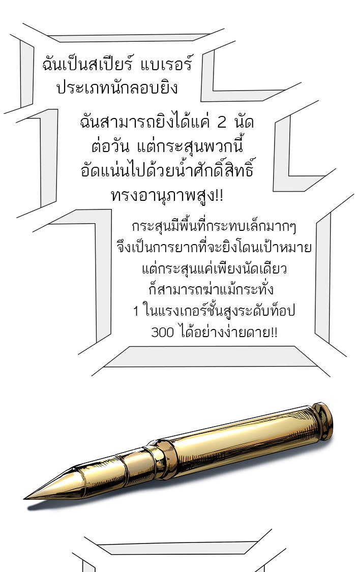 ทาวเวอร์ออฟก๊อด หอคอยเทพเจ้า - หน้า 44