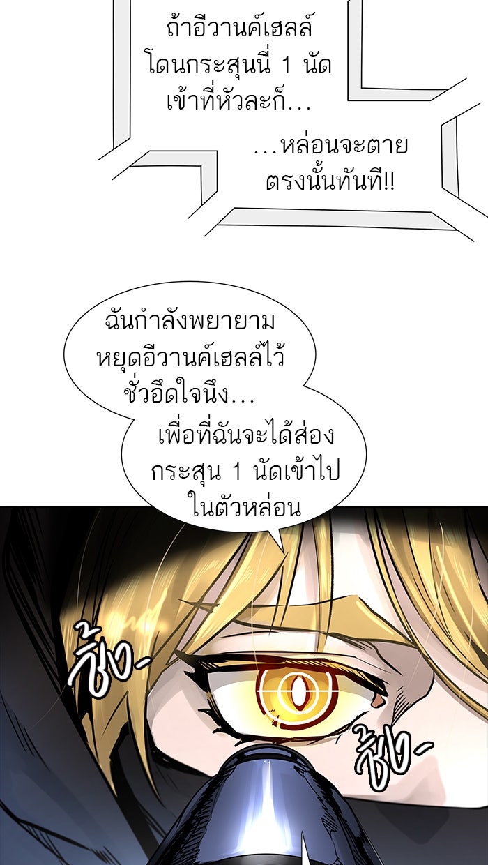 ทาวเวอร์ออฟก๊อด หอคอยเทพเจ้า - หน้า 45