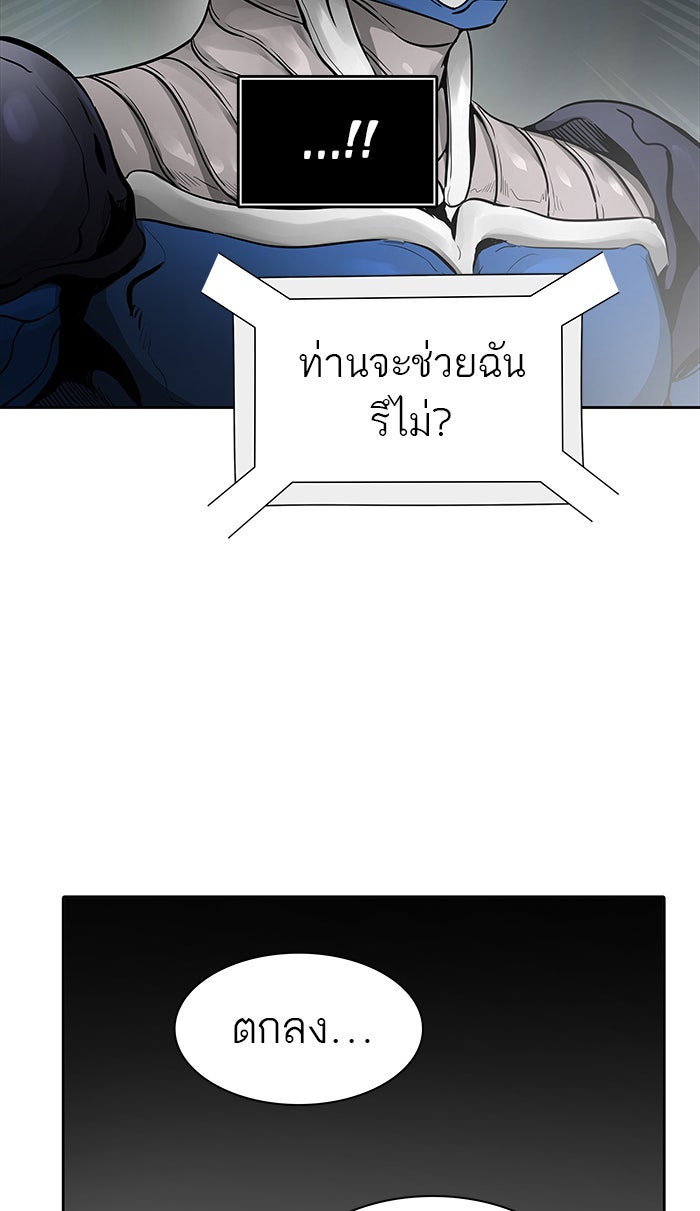 ทาวเวอร์ออฟก๊อด หอคอยเทพเจ้า - หน้า 47