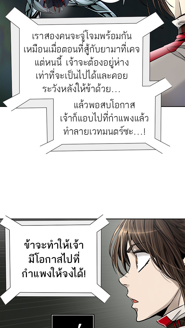 ทาวเวอร์ออฟก๊อด หอคอยเทพเจ้า - หน้า 58