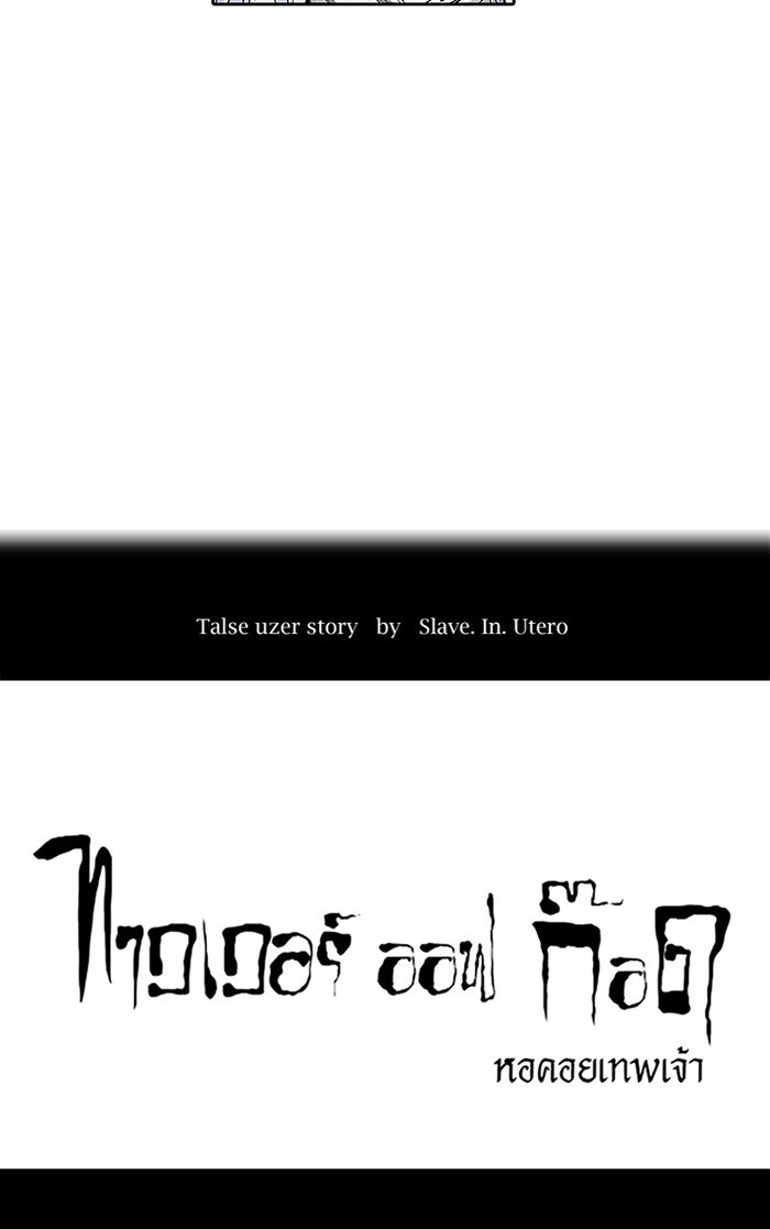 ทาวเวอร์ออฟก๊อด หอคอยเทพเจ้า - หน้า 6