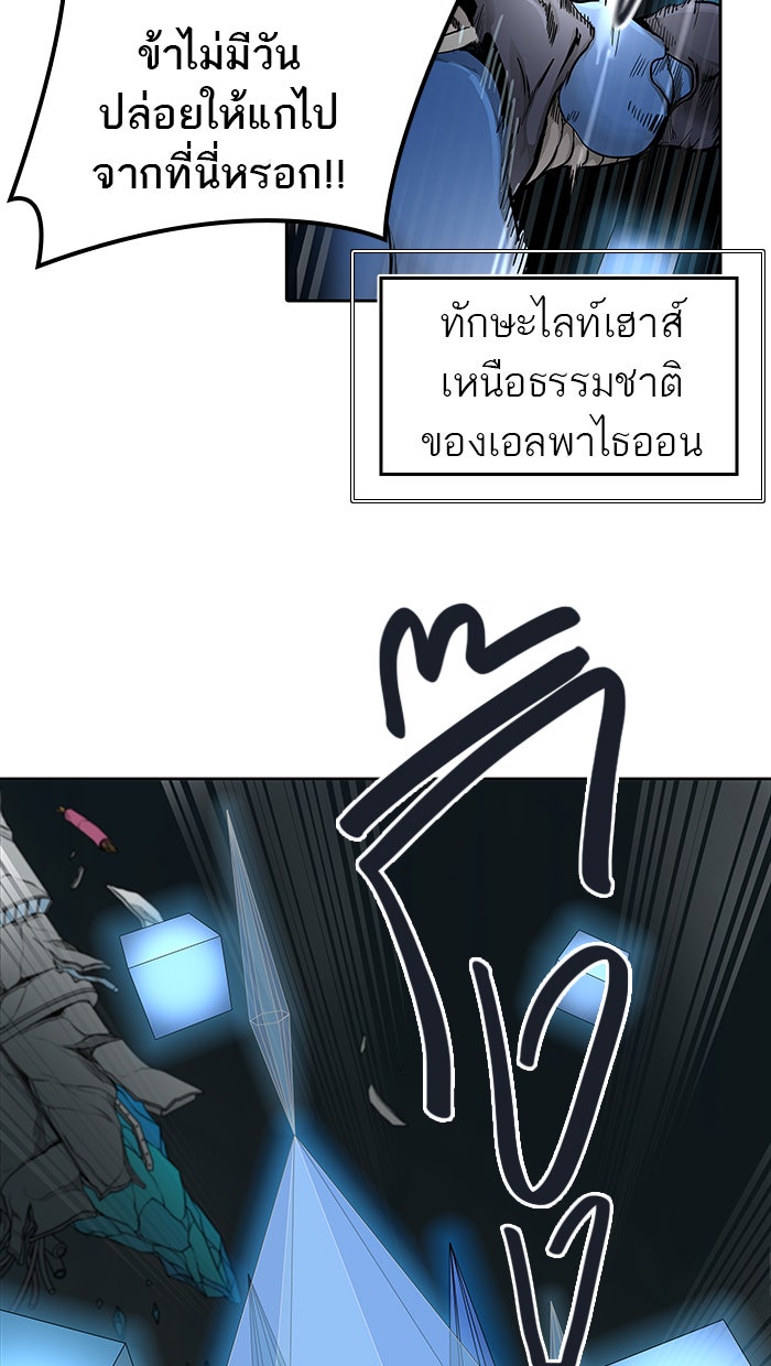 ทาวเวอร์ออฟก๊อด หอคอยเทพเจ้า - หน้า 70