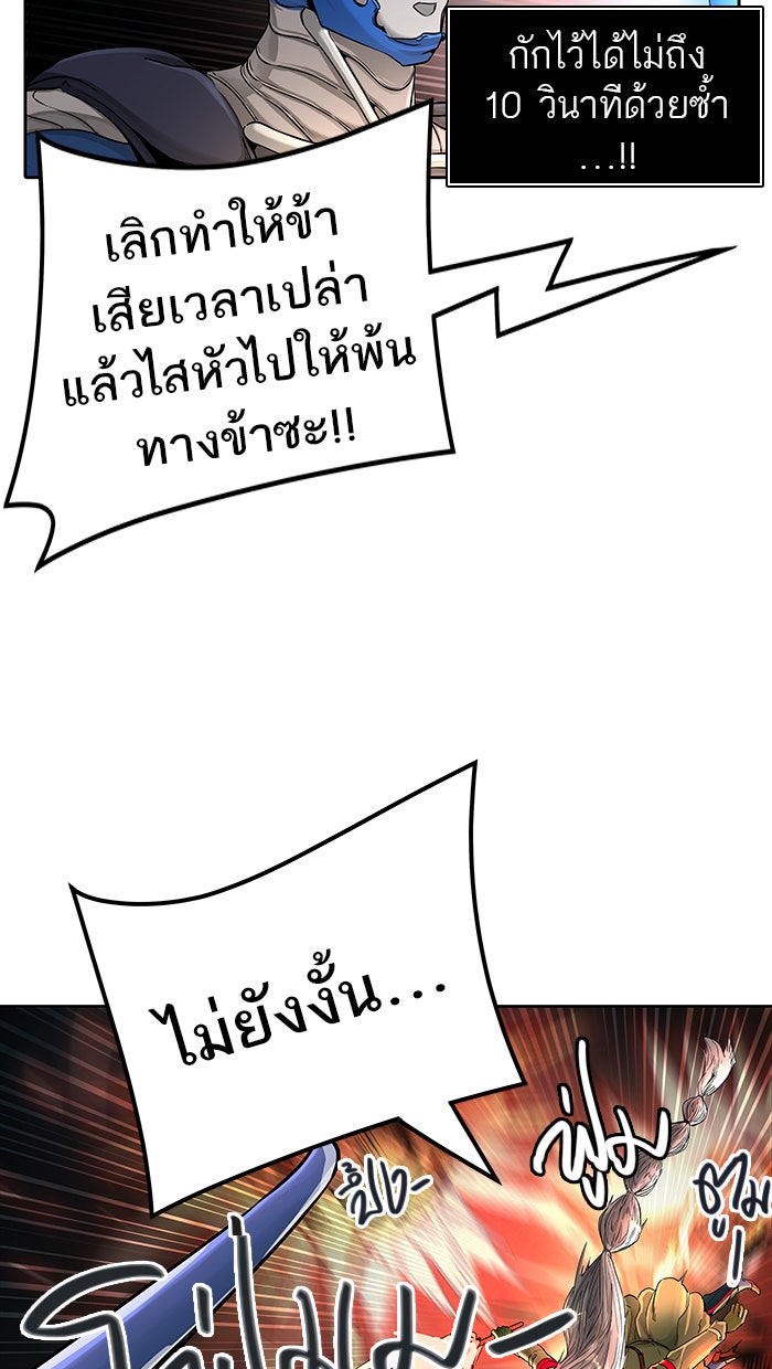ทาวเวอร์ออฟก๊อด หอคอยเทพเจ้า - หน้า 76