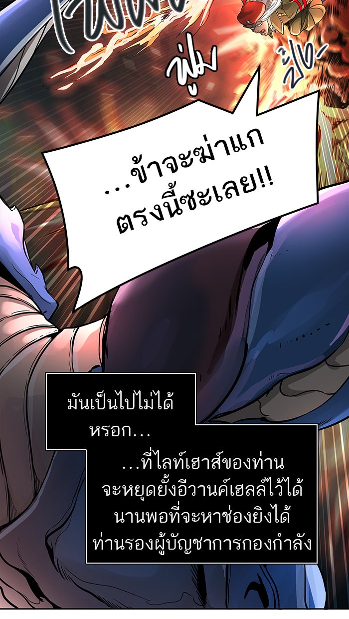 ทาวเวอร์ออฟก๊อด หอคอยเทพเจ้า - หน้า 77