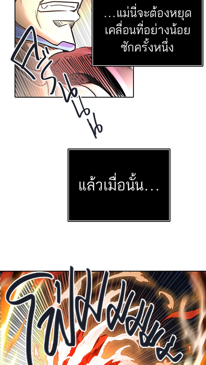 ทาวเวอร์ออฟก๊อด หอคอยเทพเจ้า - หน้า 80