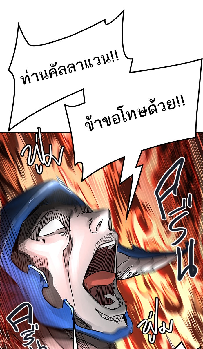 ทาวเวอร์ออฟก๊อด หอคอยเทพเจ้า - หน้า 86