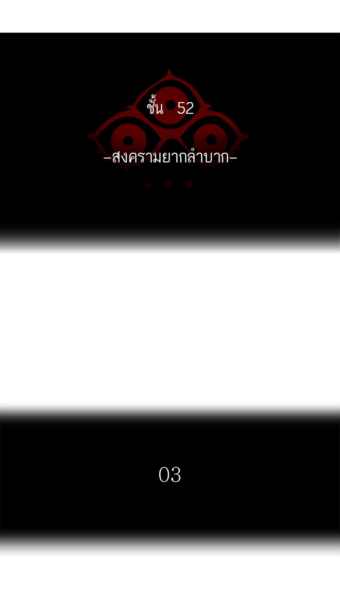 ทาวเวอร์ออฟก๊อด หอคอยเทพเจ้า - หน้า 12