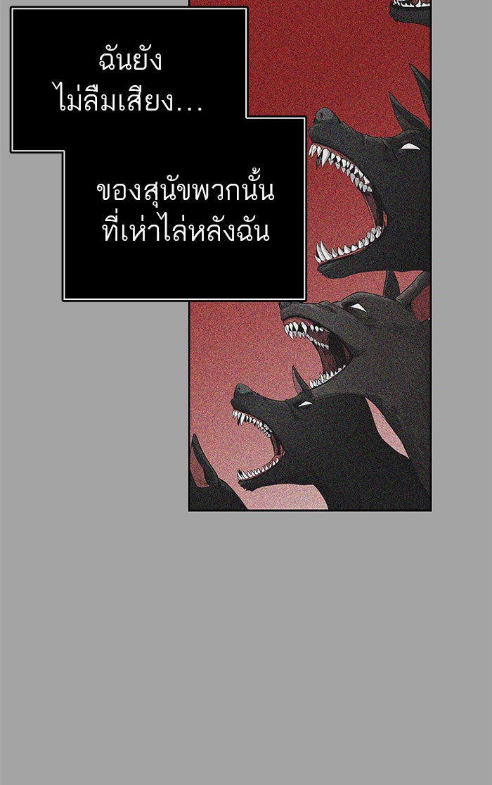 ทาวเวอร์ออฟก๊อด หอคอยเทพเจ้า - หน้า 41
