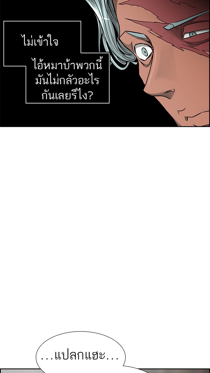 ทาวเวอร์ออฟก๊อด หอคอยเทพเจ้า - หน้า 79