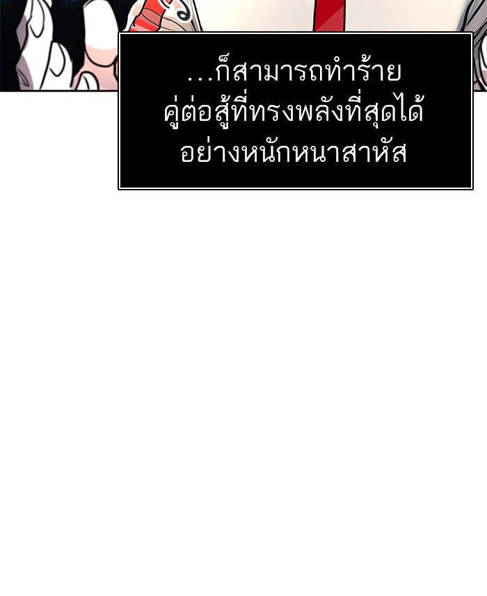 ทาวเวอร์ออฟก๊อด หอคอยเทพเจ้า - หน้า 104