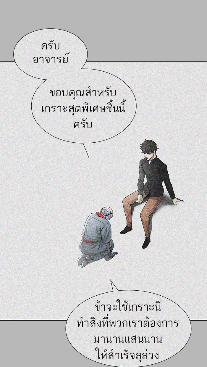 ทาวเวอร์ออฟก๊อด หอคอยเทพเจ้า - หน้า 35