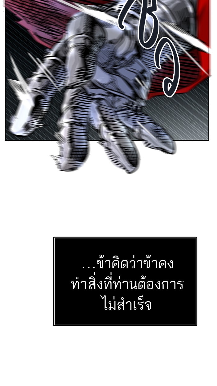 ทาวเวอร์ออฟก๊อด หอคอยเทพเจ้า - หน้า 39