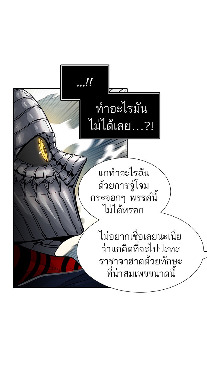 ทาวเวอร์ออฟก๊อด หอคอยเทพเจ้า - หน้า 56