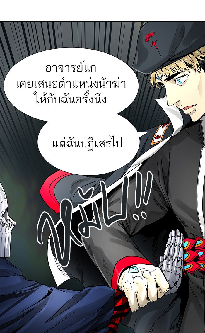 ทาวเวอร์ออฟก๊อด หอคอยเทพเจ้า - หน้า 57