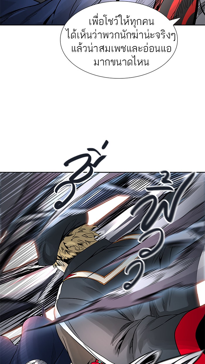 ทาวเวอร์ออฟก๊อด หอคอยเทพเจ้า - หน้า 60