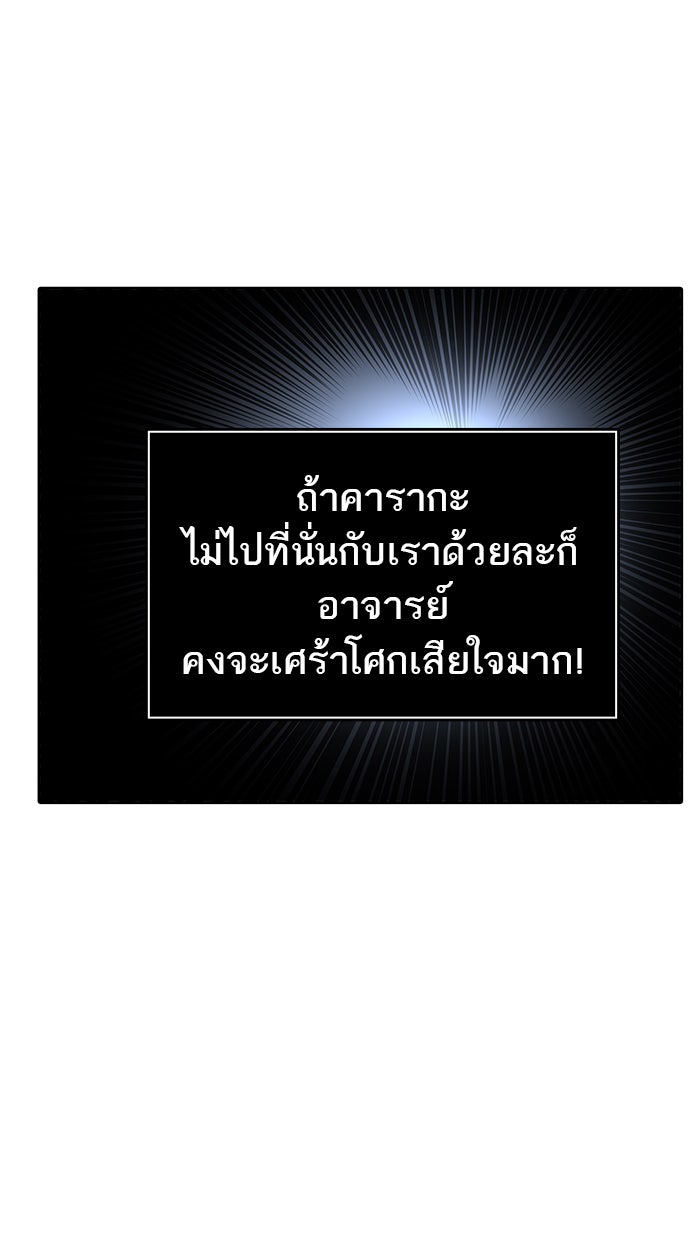 ทาวเวอร์ออฟก๊อด หอคอยเทพเจ้า - หน้า 67
