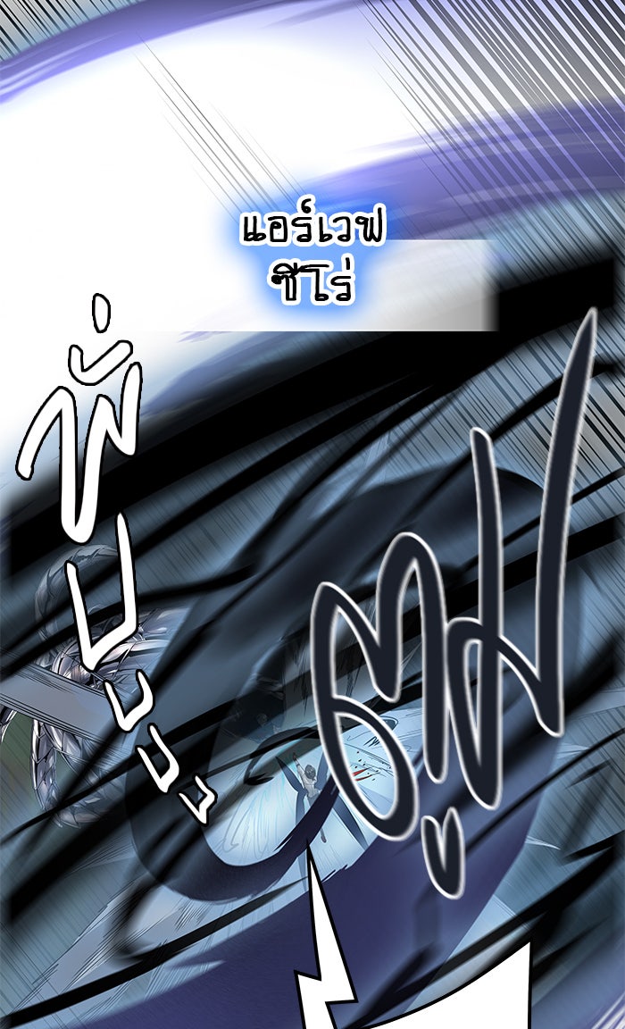ทาวเวอร์ออฟก๊อด หอคอยเทพเจ้า - หน้า 73