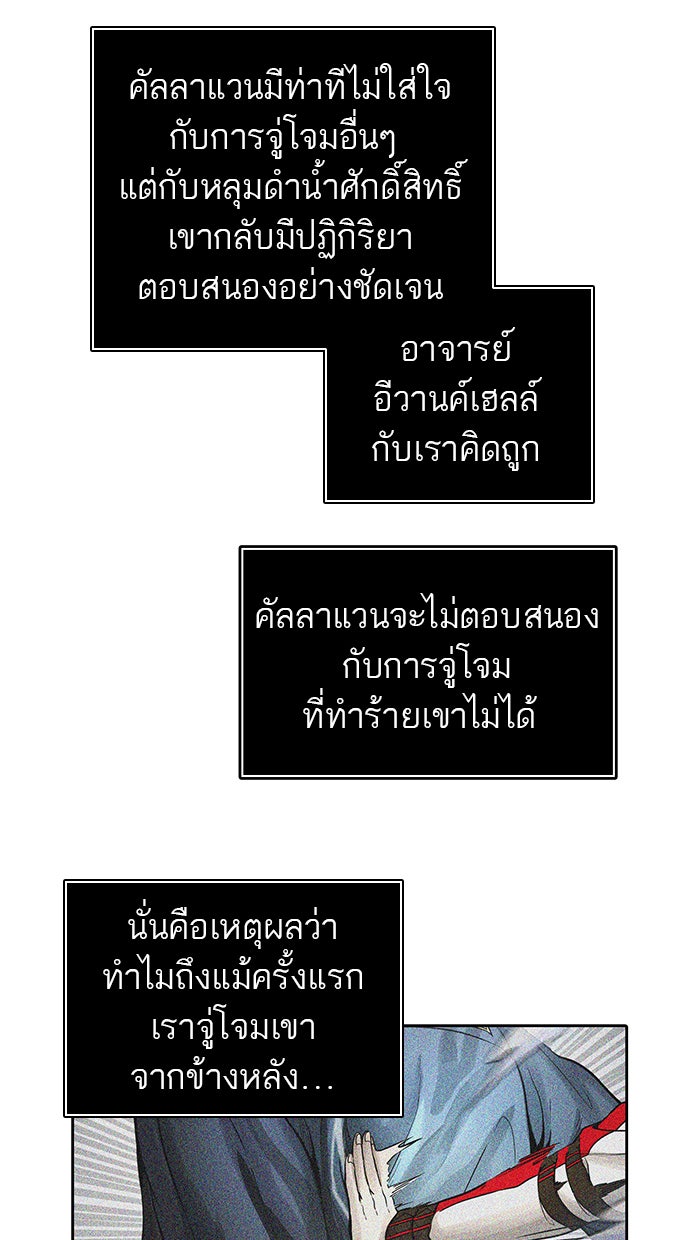 ทาวเวอร์ออฟก๊อด หอคอยเทพเจ้า - หน้า 86