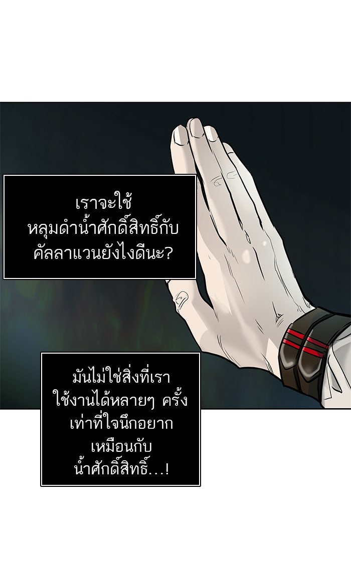 ทาวเวอร์ออฟก๊อด หอคอยเทพเจ้า - หน้า 88