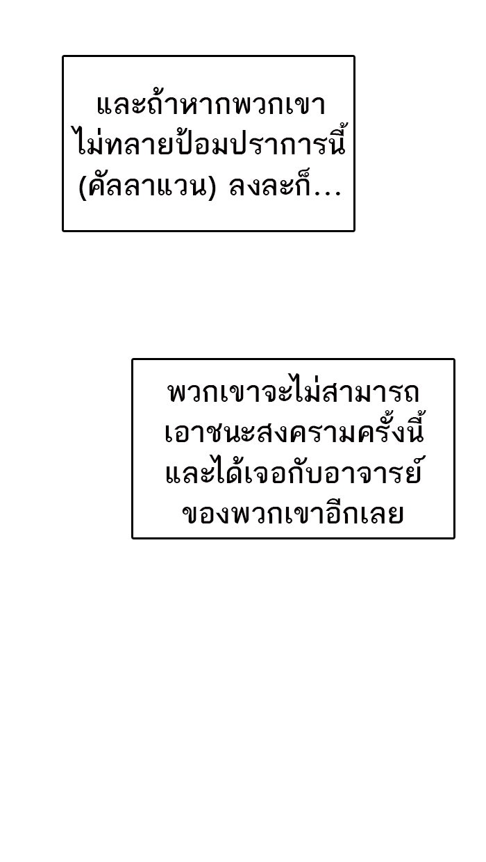 ทาวเวอร์ออฟก๊อด หอคอยเทพเจ้า - หน้า 93