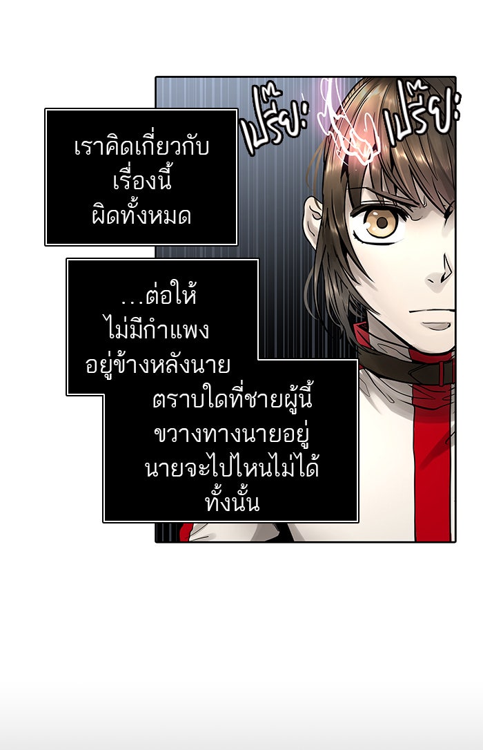 ทาวเวอร์ออฟก๊อด หอคอยเทพเจ้า - หน้า 96