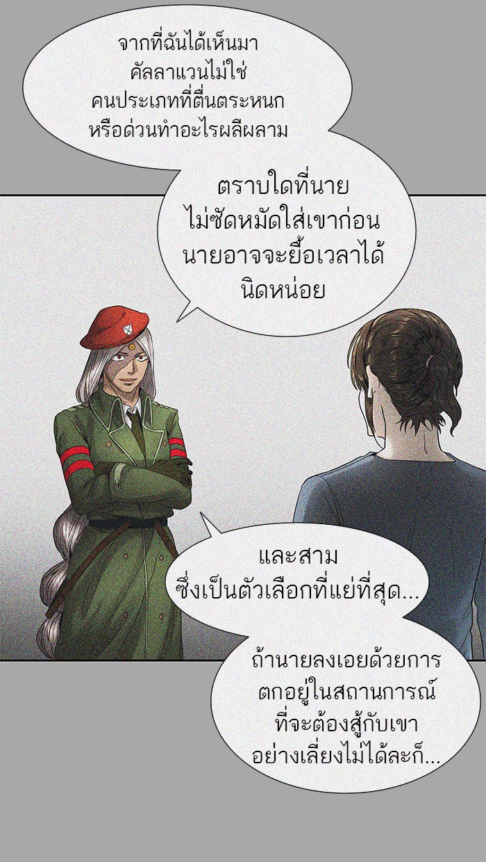 ทาวเวอร์ออฟก๊อด หอคอยเทพเจ้า - หน้า 98