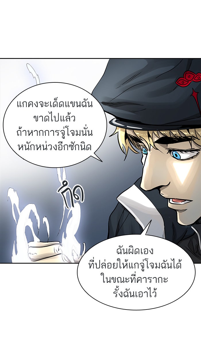 ทาวเวอร์ออฟก๊อด หอคอยเทพเจ้า - หน้า 108